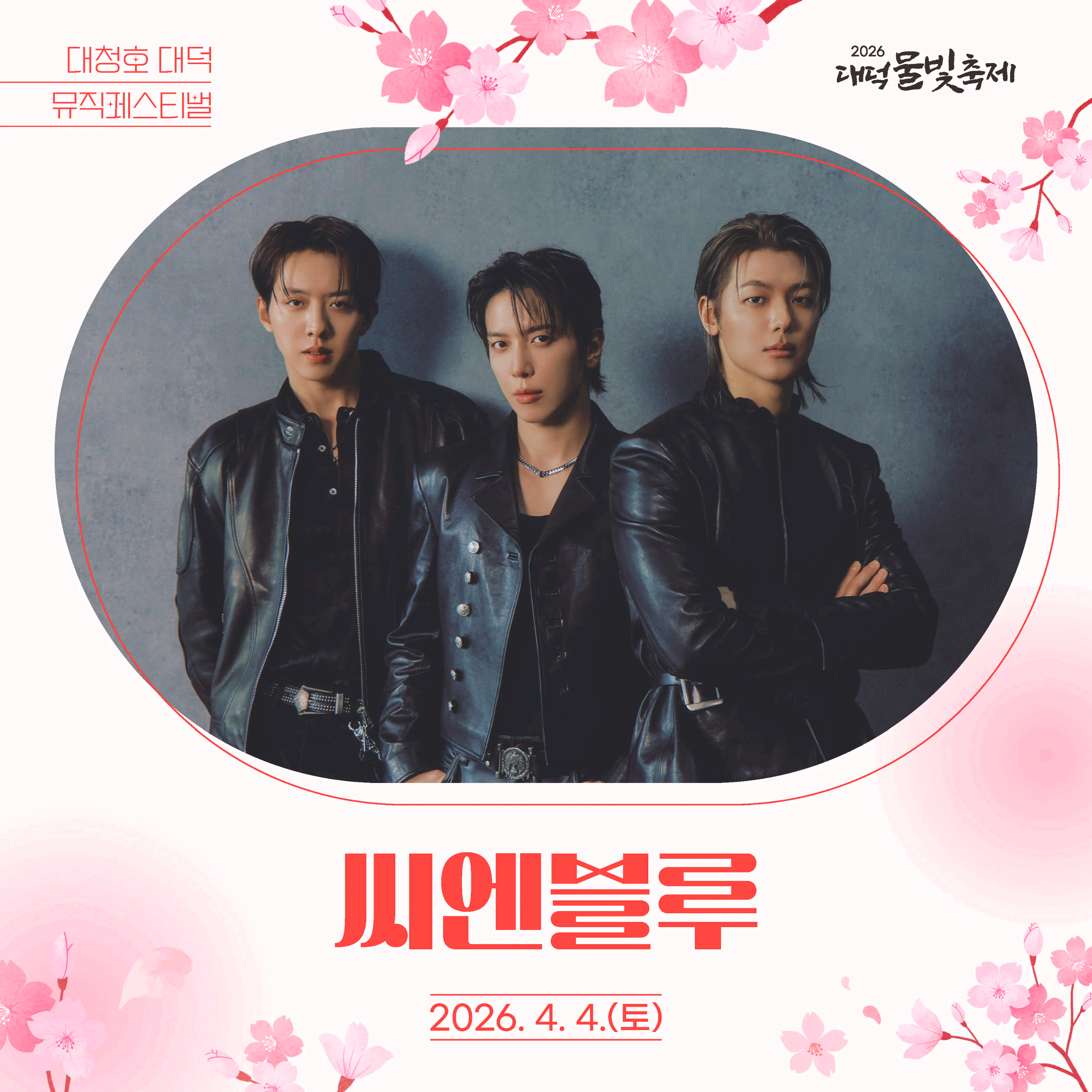 대덕물빛축제