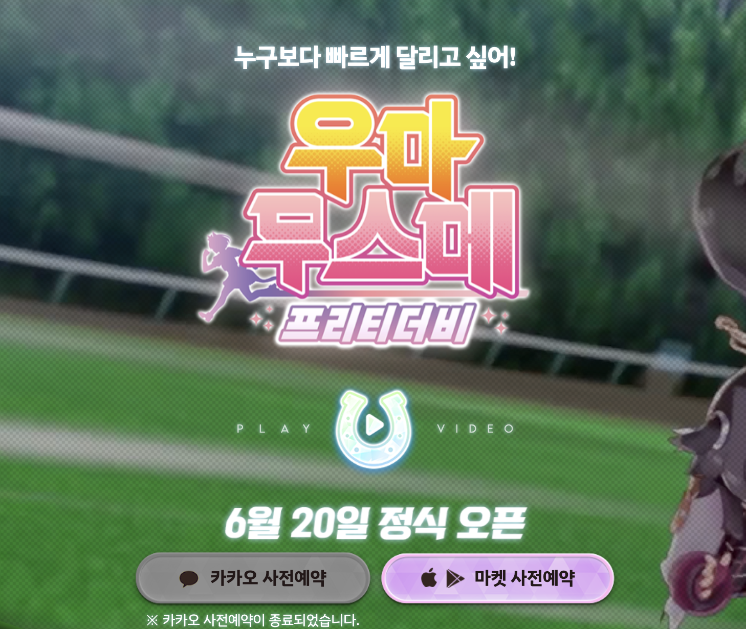 우마무스메 프리티더비 출시 사진