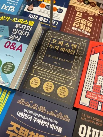 부동산 책 추천_7