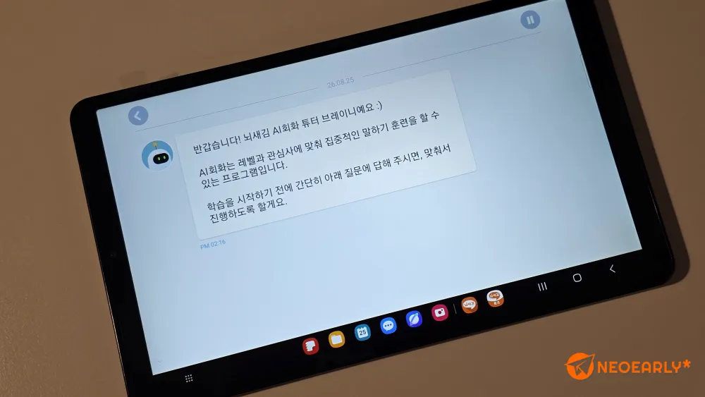 영어울렁증을 없애주길 기대하며 친해지고 있는 AI회화 튜터 브레이니입니다.