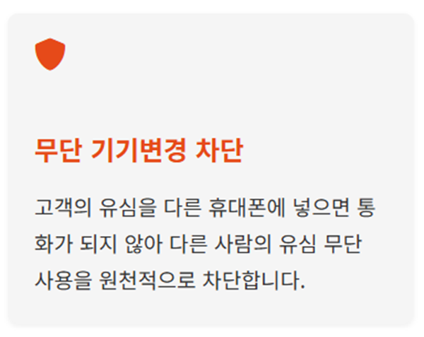 SK텔레콤 유심보호서비스 