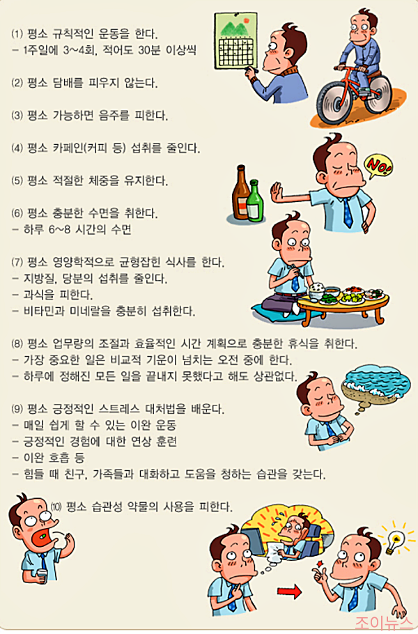피로 예방을 위한 10계명_국가건강정보포털