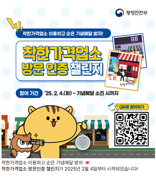 착한가격업소 찾기&amp;#44; 가격&amp;#44; 후기 