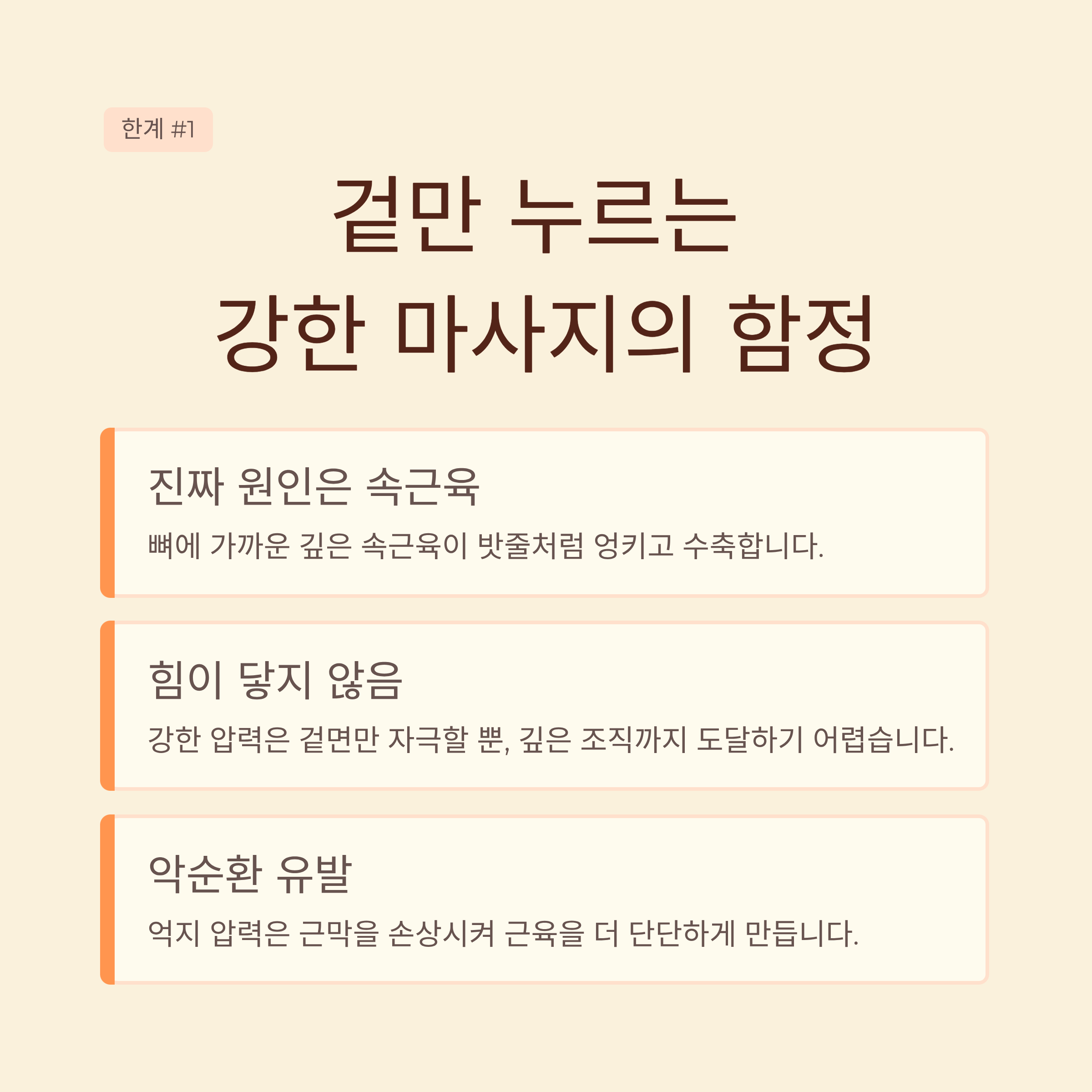 마사지의 한계