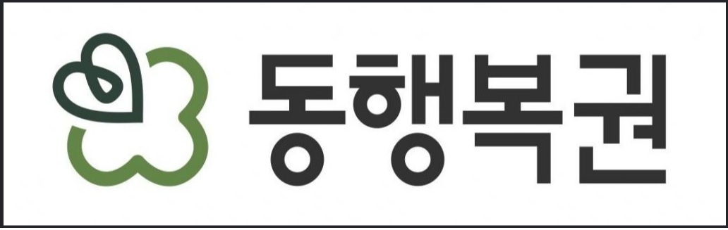 동행복권 모바일 로또 구매 방법·홈페이지·앱