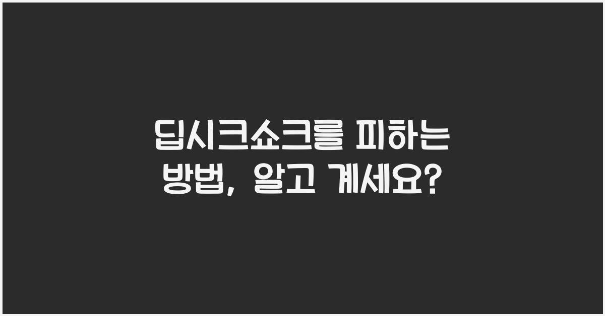 딥시크쇼크