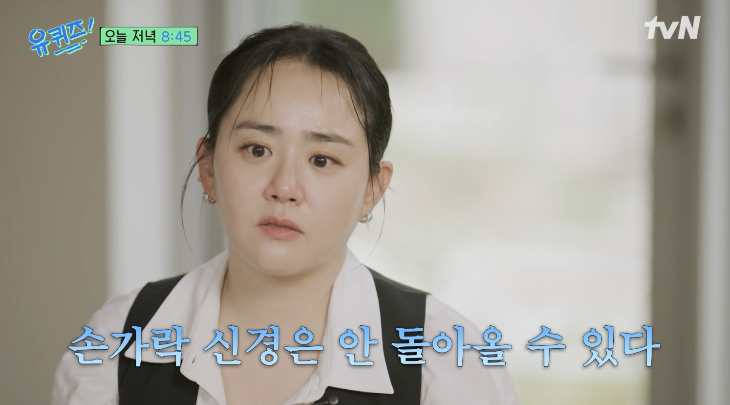 방송에서 희귀병 투병 이야기를 전하는 문근영