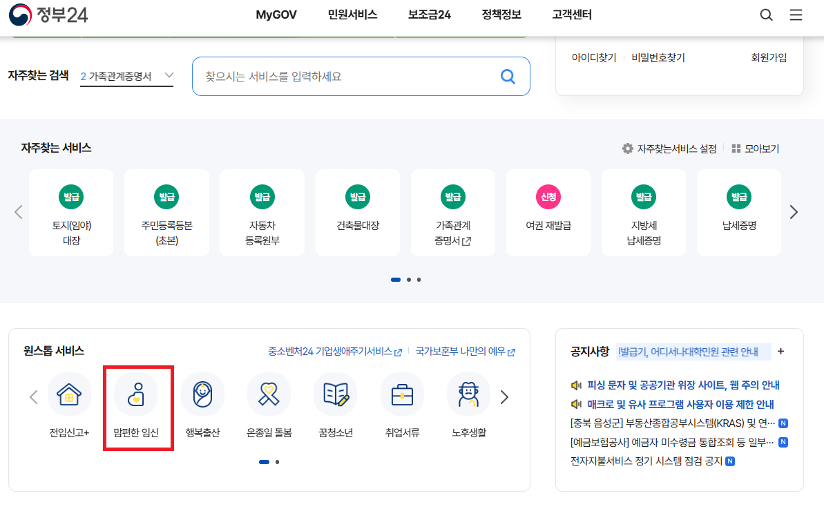 정부24 홈페이지