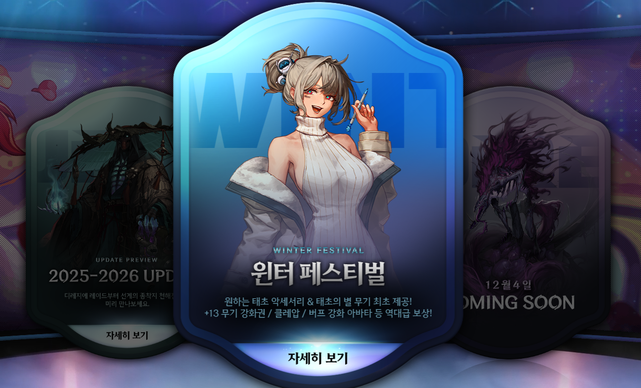 던파 던전앤파이터 11월27일 신규 이벤트 윈터페스티벌