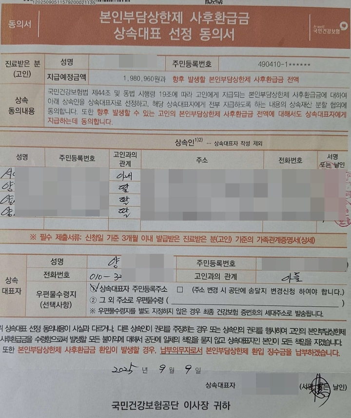 본인부담상한액-상속대표-지급-동의서