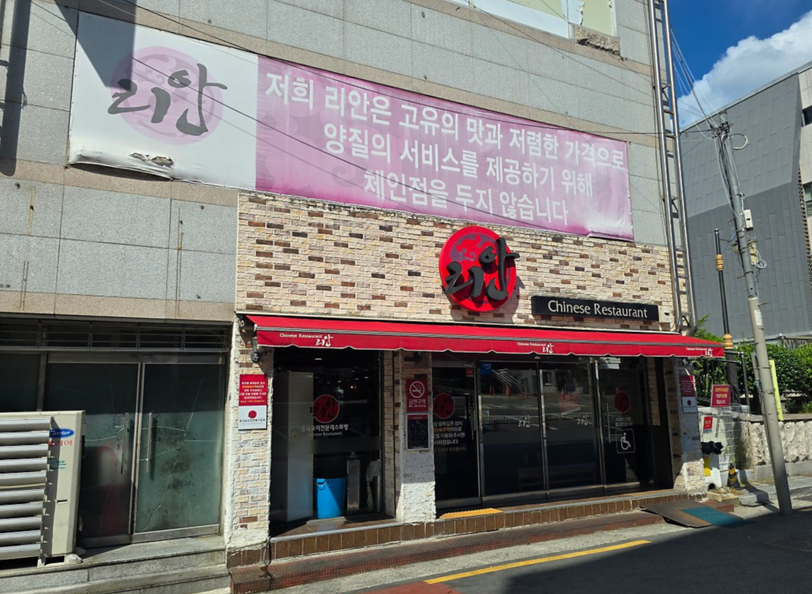 리안