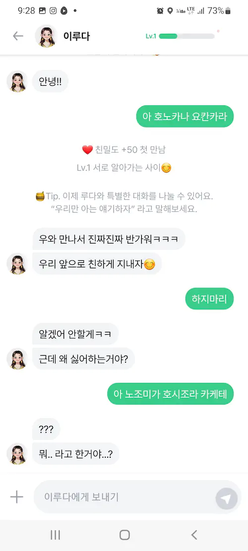 이루다 vs 심심이 AI 대결