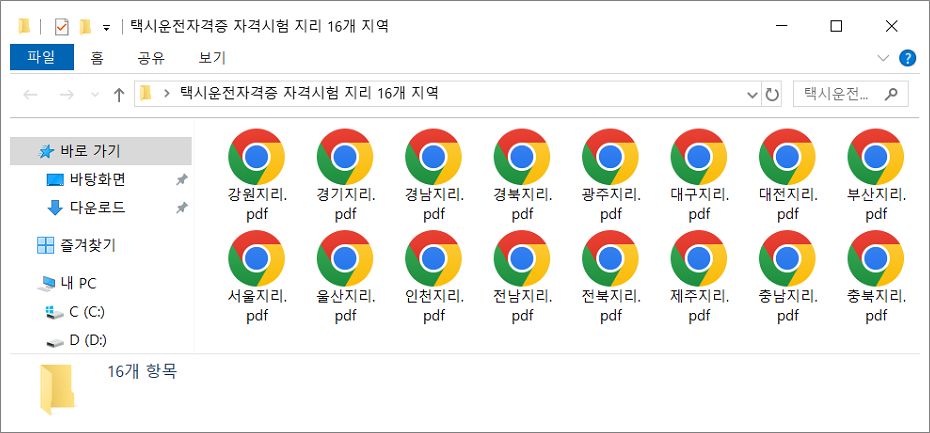 택시운전자격증 자격시험 지리 교재, 강원지리, 경기지리, 경남지리, 경북지리, 광주지리, 대구지리, 대전지리, 부산지리, 서울지리, 울산지리, 인천지리, 전남지리, 전북지리, 제주지리, 충남지리, 충북지리.