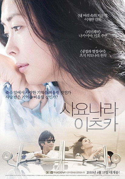 사요나라 이츠카 포스터