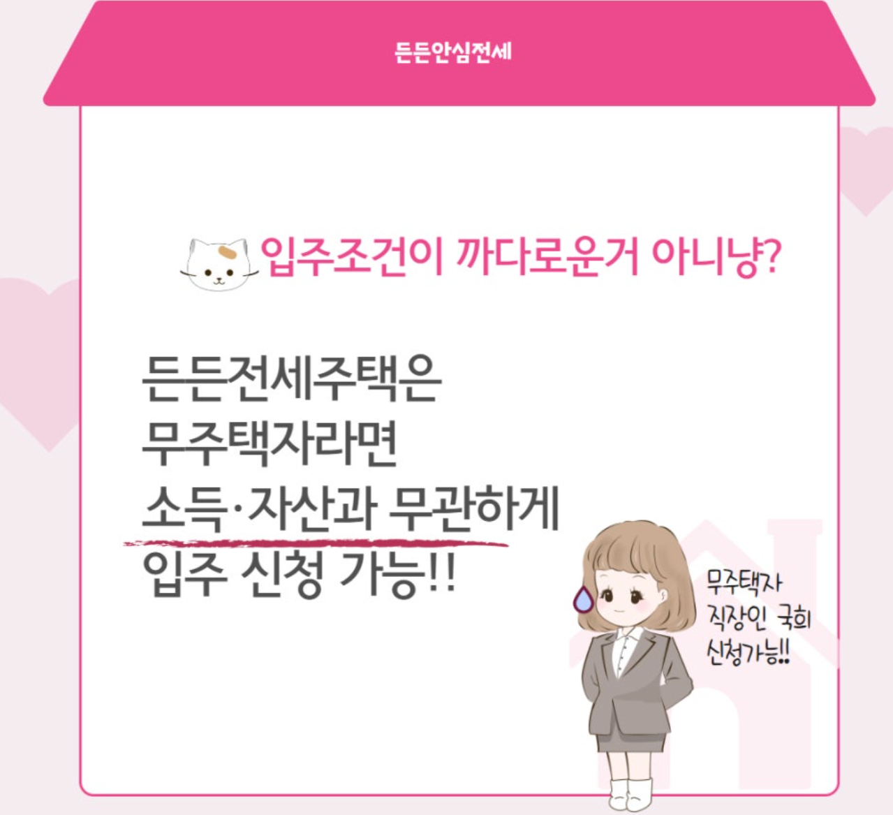 든든전세주택 소개