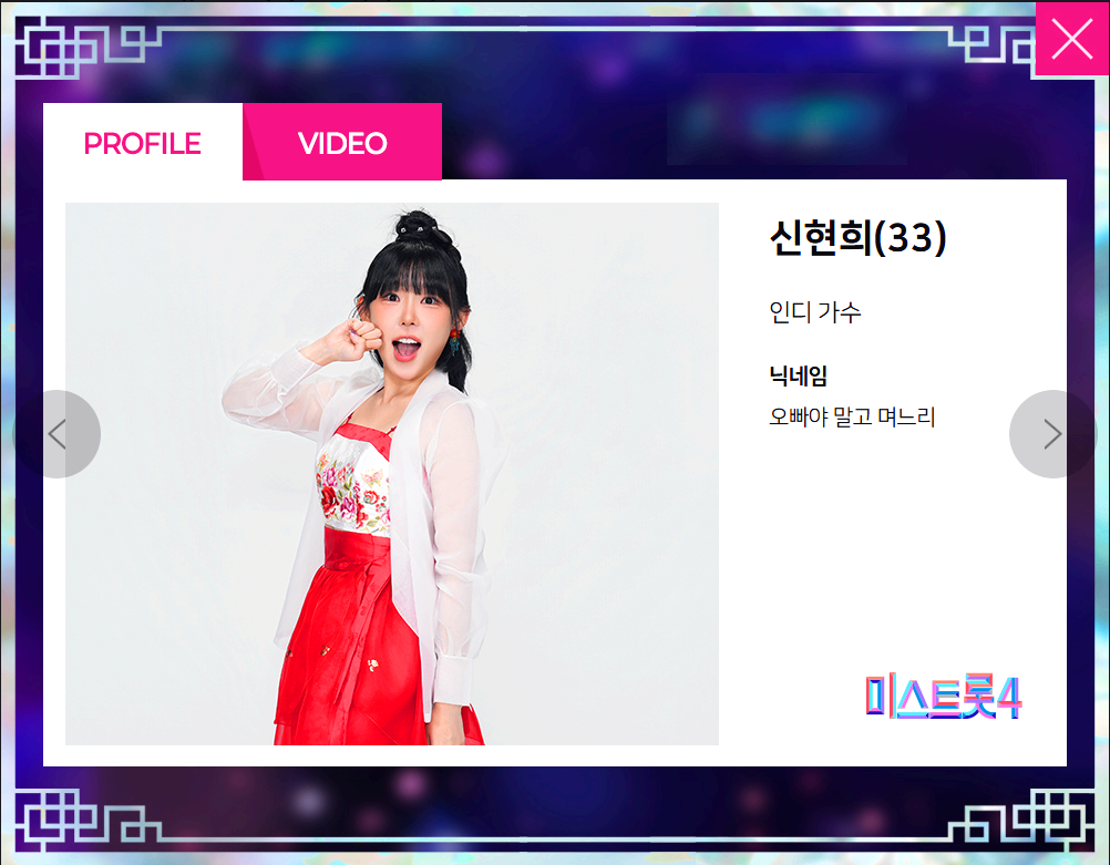 미스트롯4 참가자