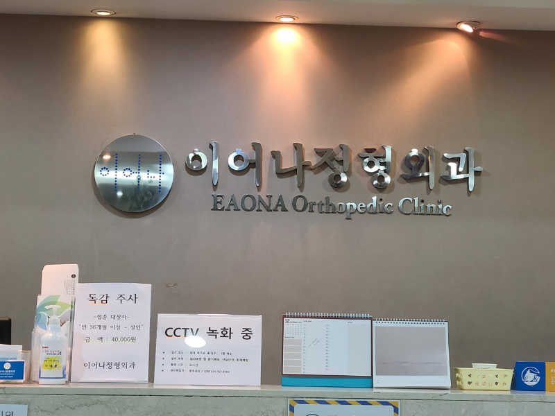 파주시 월롱면 정형외과 유명한 곳 잘하는 곳 추천 TOP 5