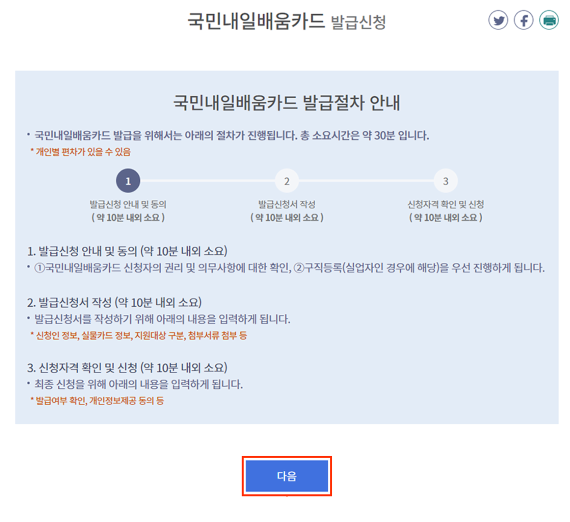국민내일배움카드 신청방법