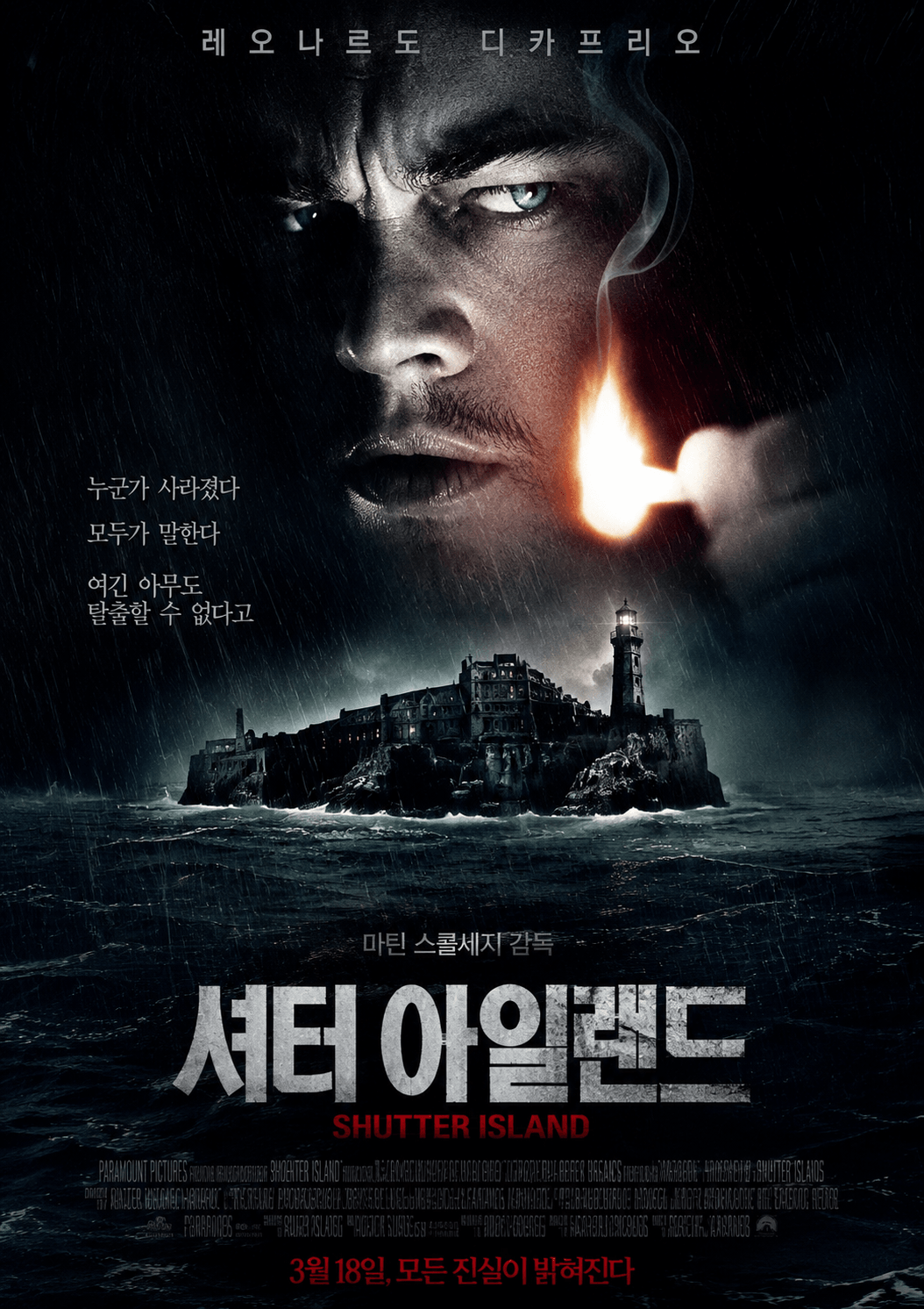 셔터 아일랜드