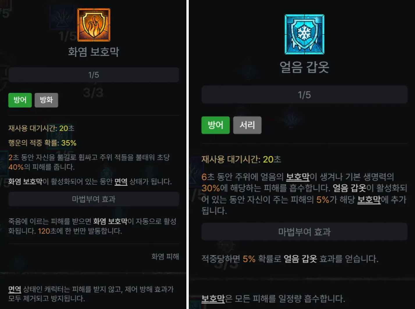 디아4 원소술사 화염보호막 얼음갑옷