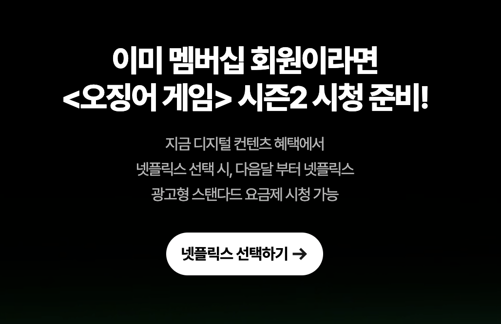 네이버 멤버십 플러스 넷플릭스 무료 동시접속 추가