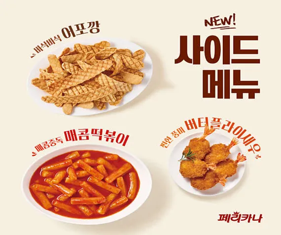페리카나 아산풍기점