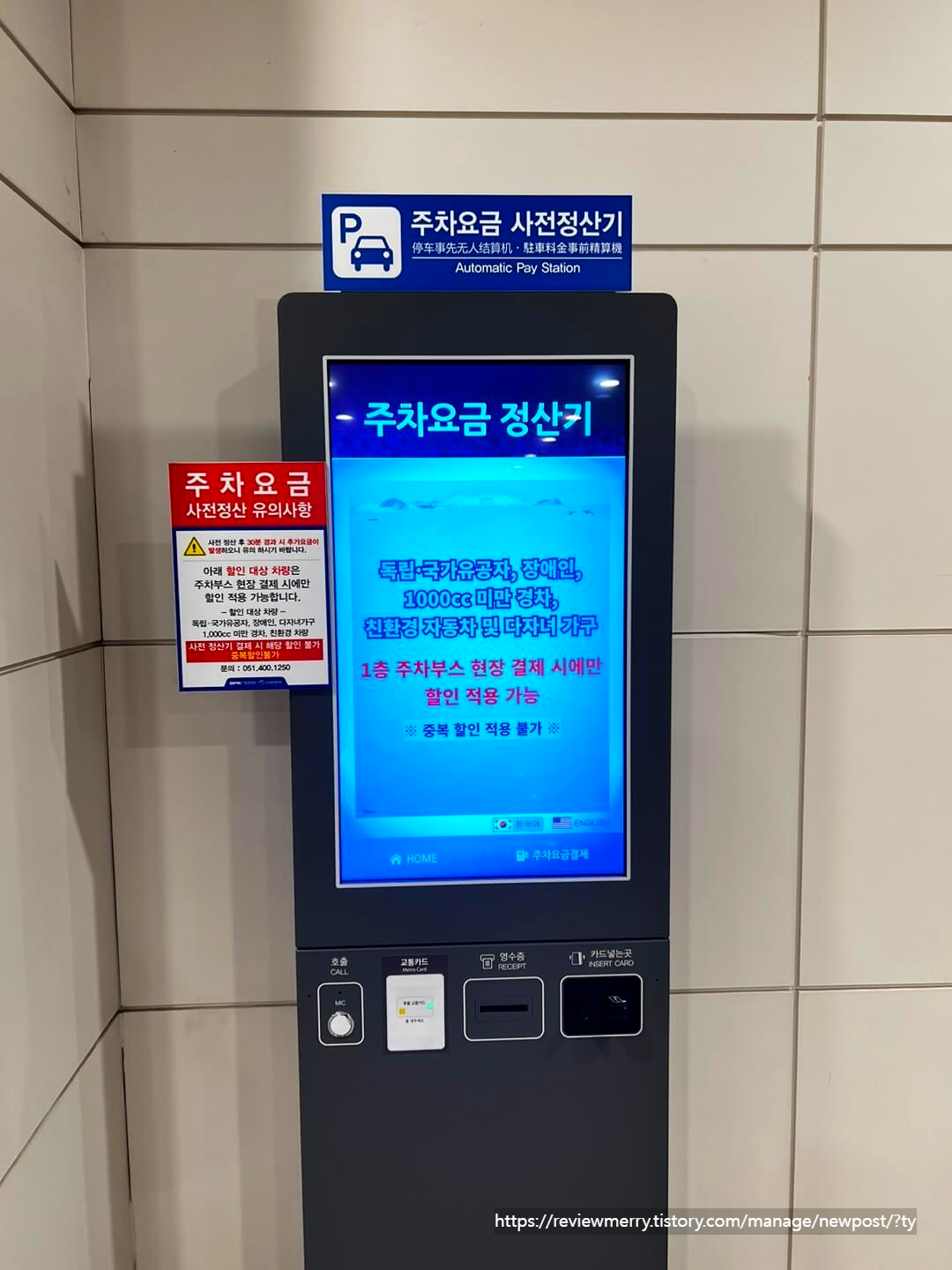 주차요금 정산기