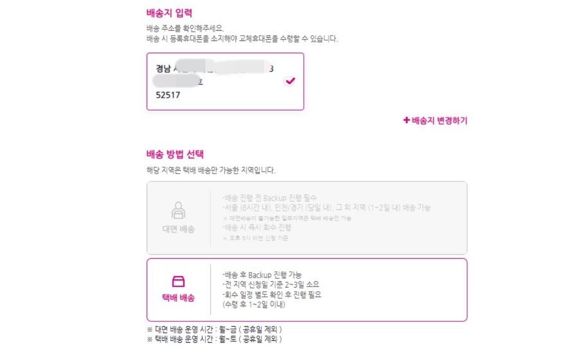 7-배송지-입력-택배배송