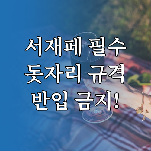 2026 서울재즈페스티벌 돗자리 허용..