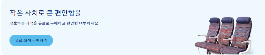 대한항공 비상구 좌석 신청 방법