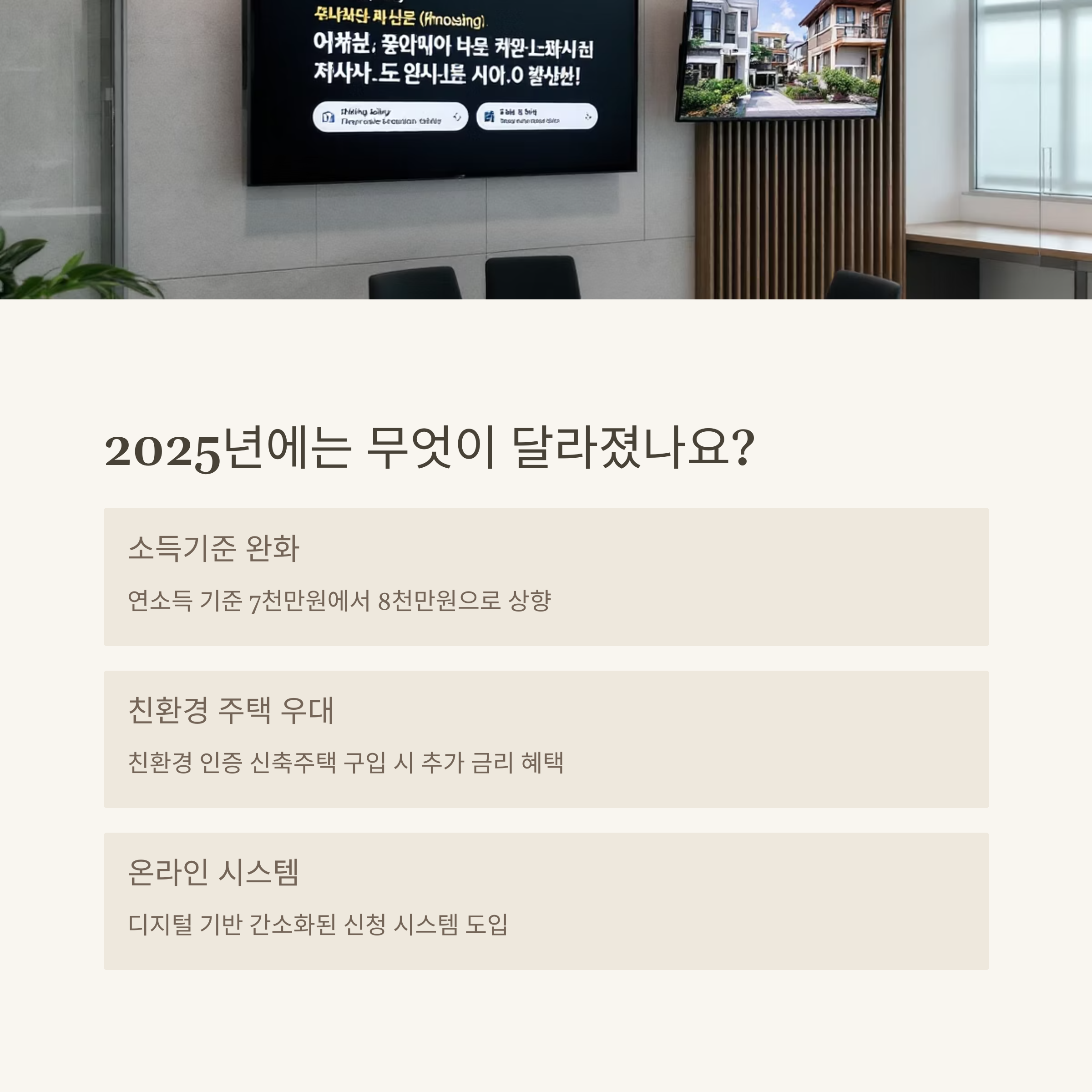 2025년 내집마련 디딤돌대출 신청조건과 한도 및 총정리