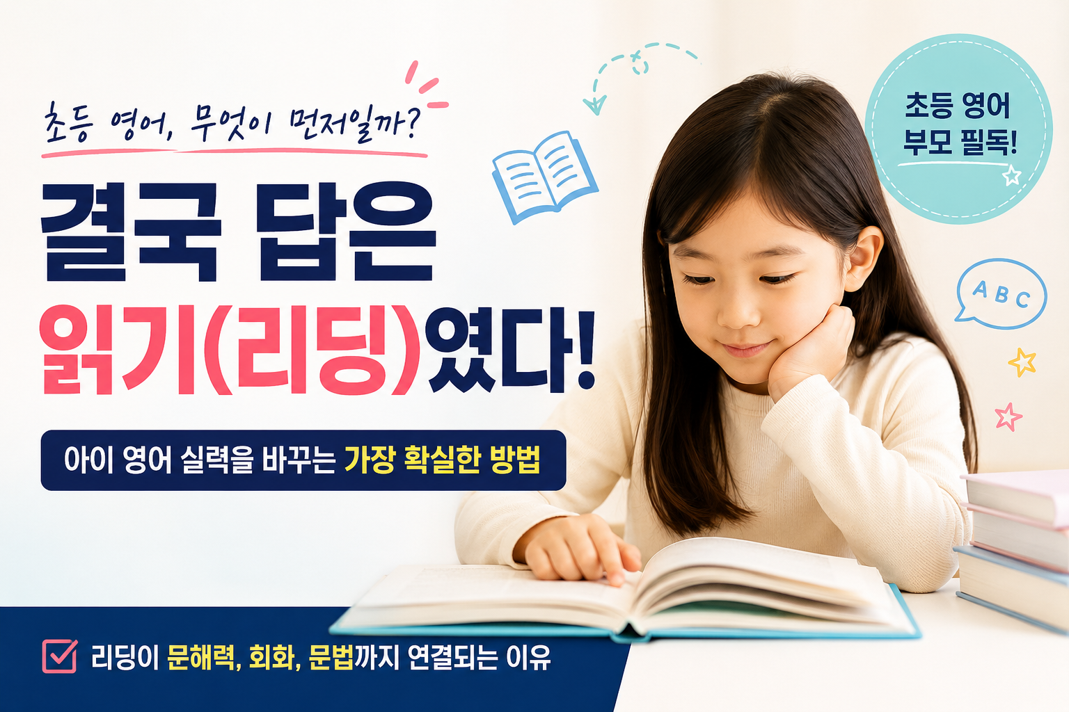 초등 영어 읽기 (리딩, 챕터북, 영어 아웃풋)