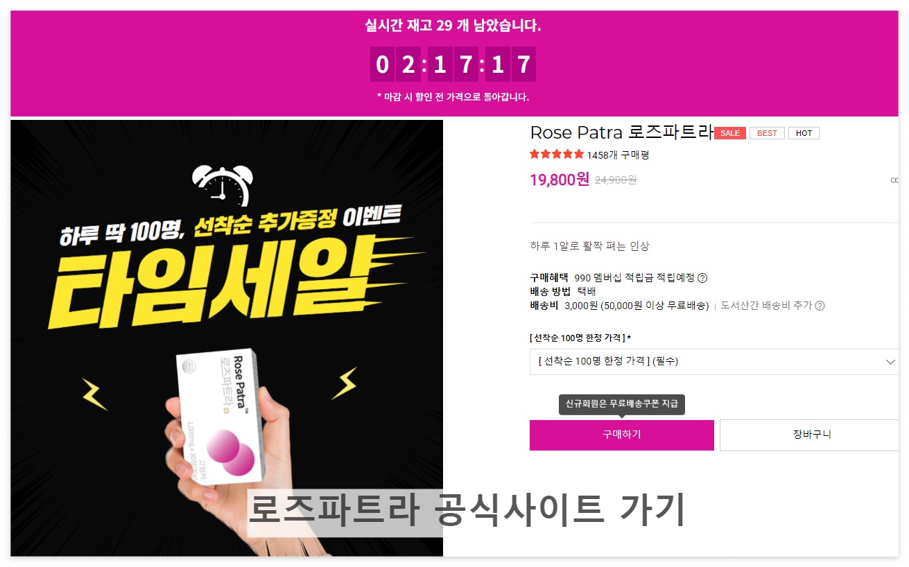 로즈파트라