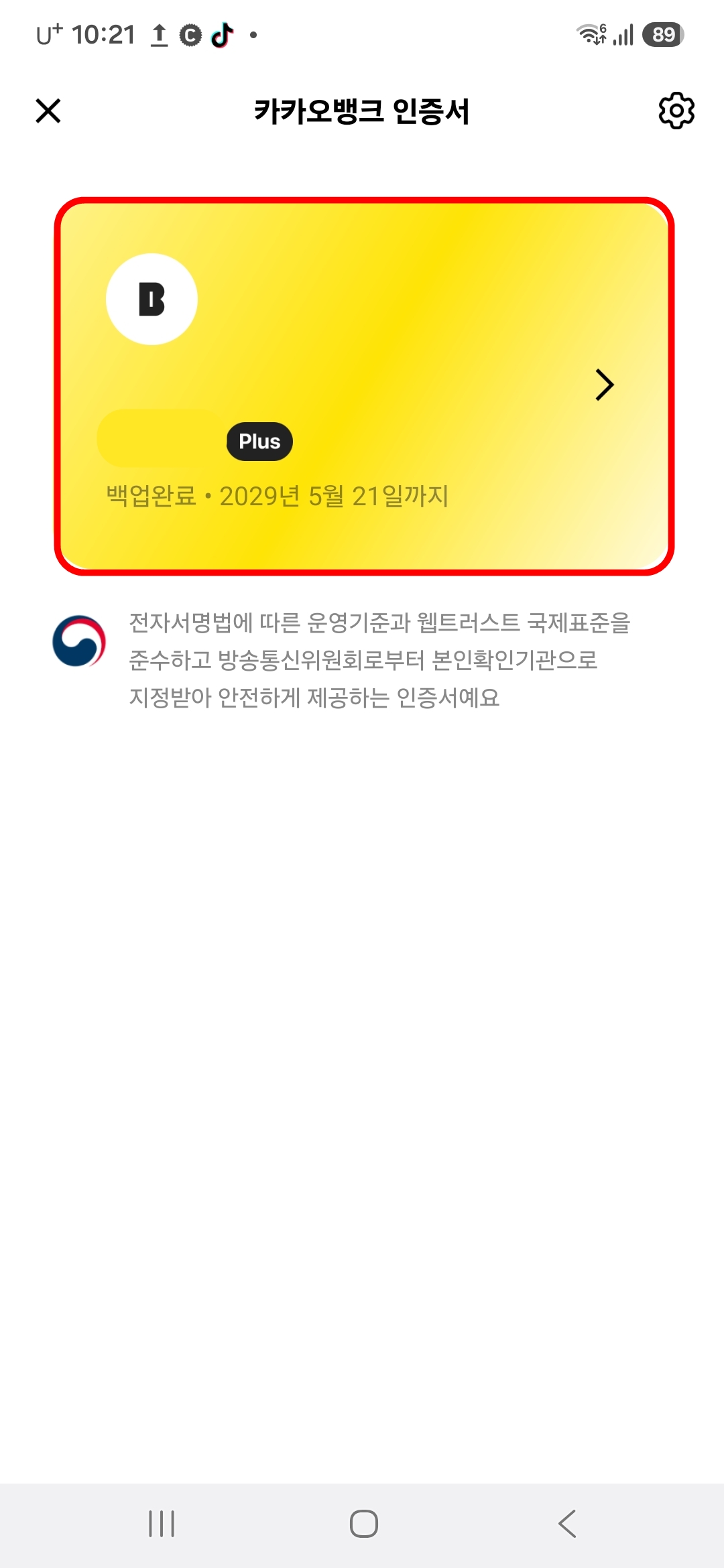 카카오뱅크-인증서