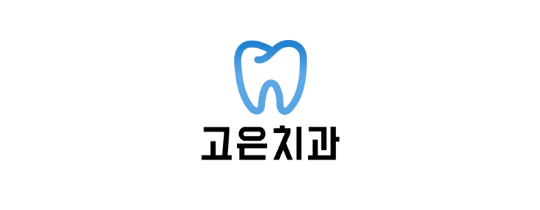 인천 연수구 틀니 병원