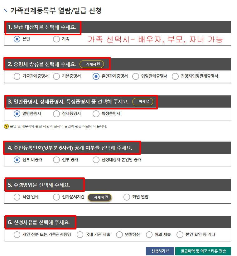 혼인관계증명서 발급 방법3