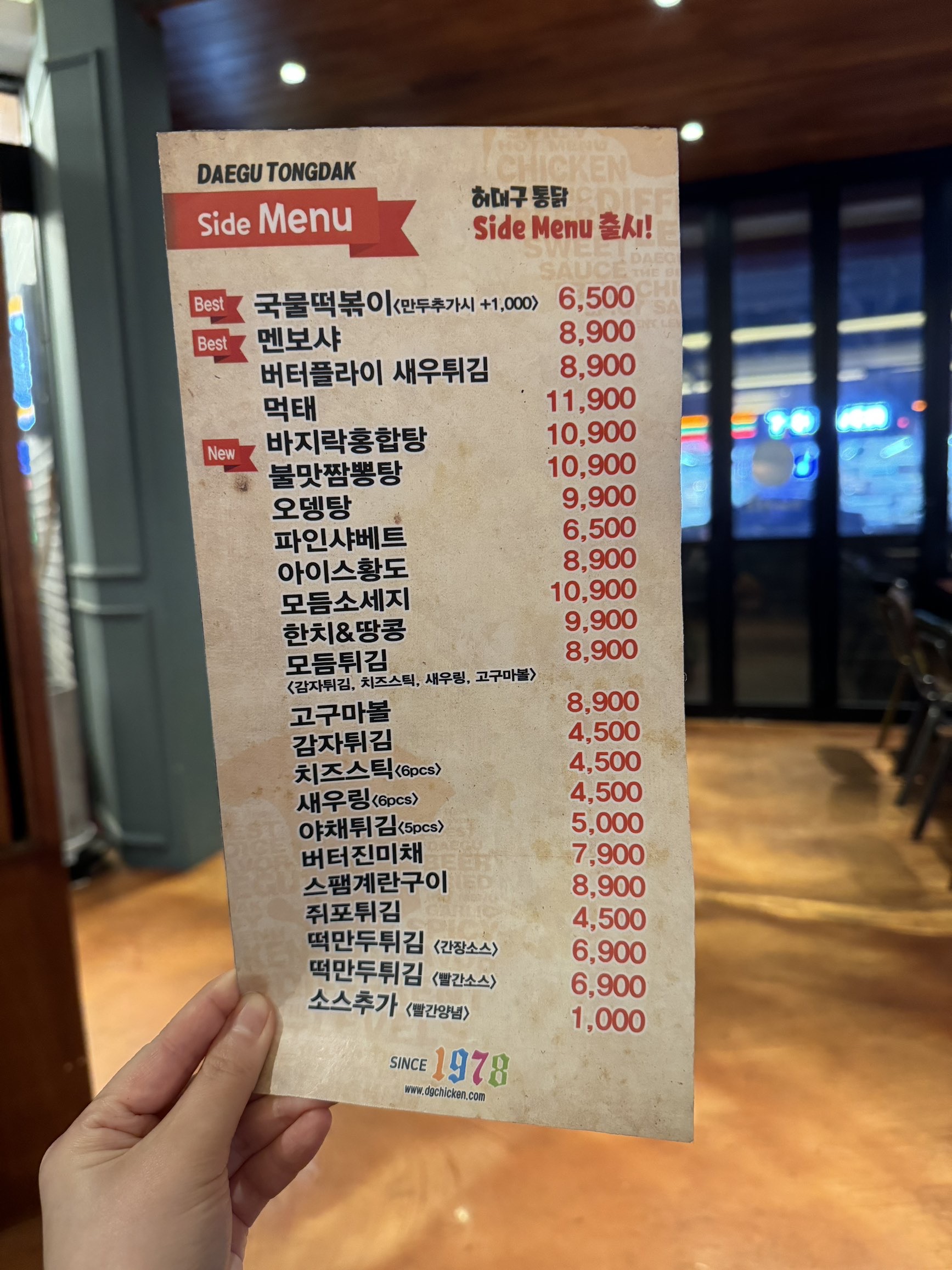 대구통닭 메뉴판