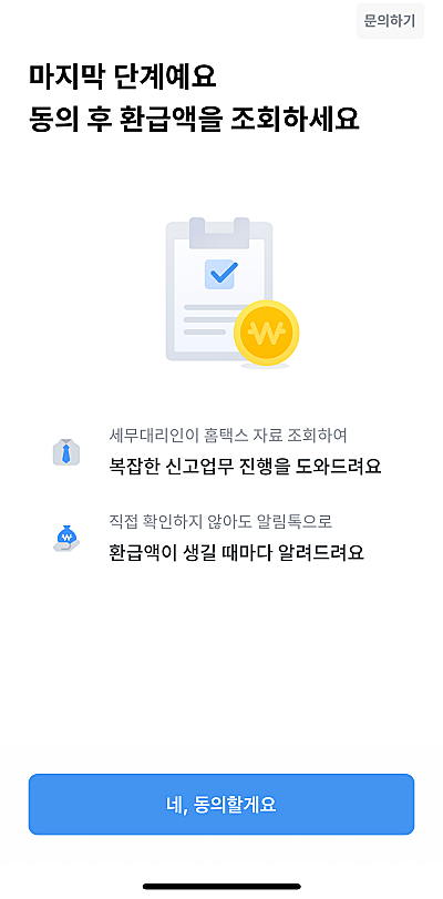 세금환급-안내