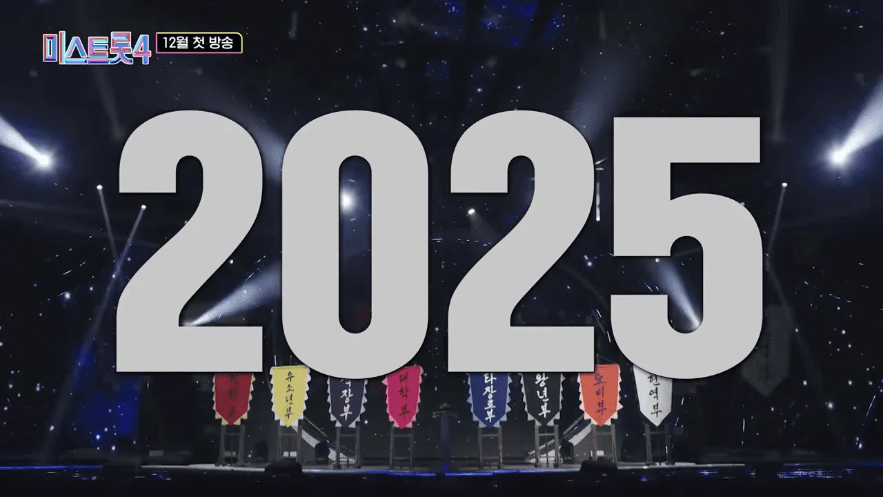 미스트롯4 12월 18일 첫 방송 확정: 역대 眞 마스터 군단 &amp; 모니카, 박세리 합류! 출연진 총정리