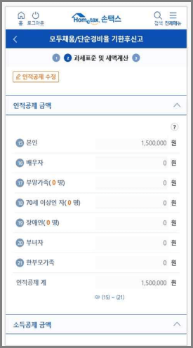 원클릭 환급 서비스 4