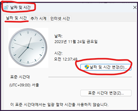 윈도우즈_시간_요일_표시하기