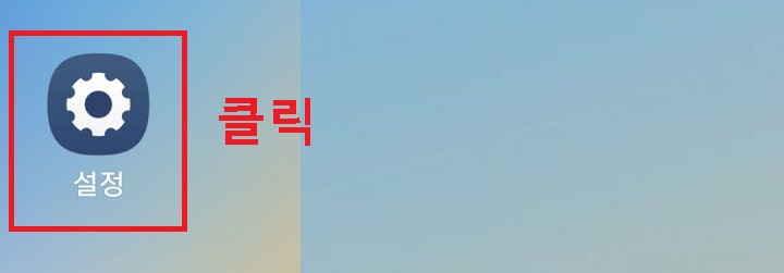 설정 클릭함