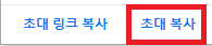 줌 초대 복사