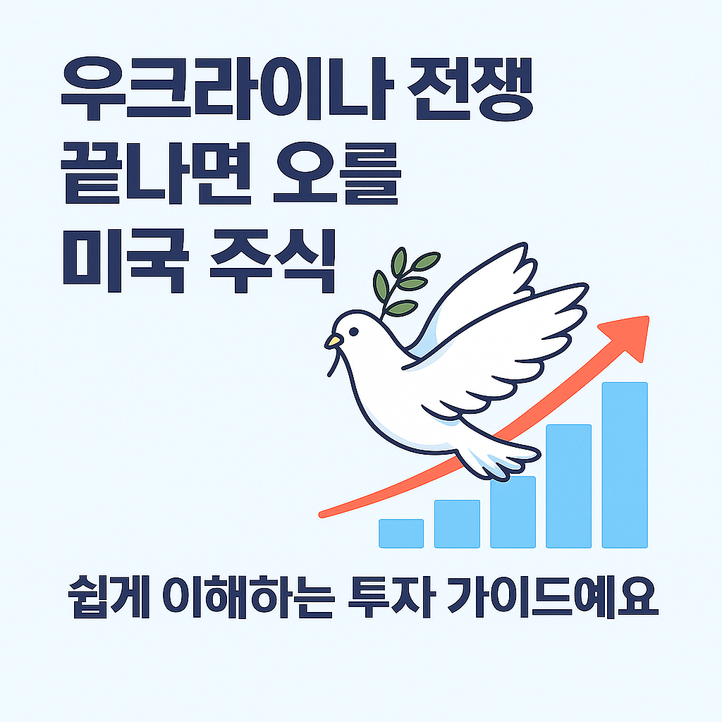 우크라이나 전쟁 종료 후 유망한 미국 항공 인프라 기술 방산주 정리