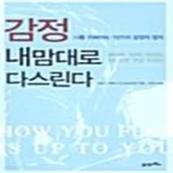 감정 다스림과 회복력 기르는 방법 동양 고전_12
