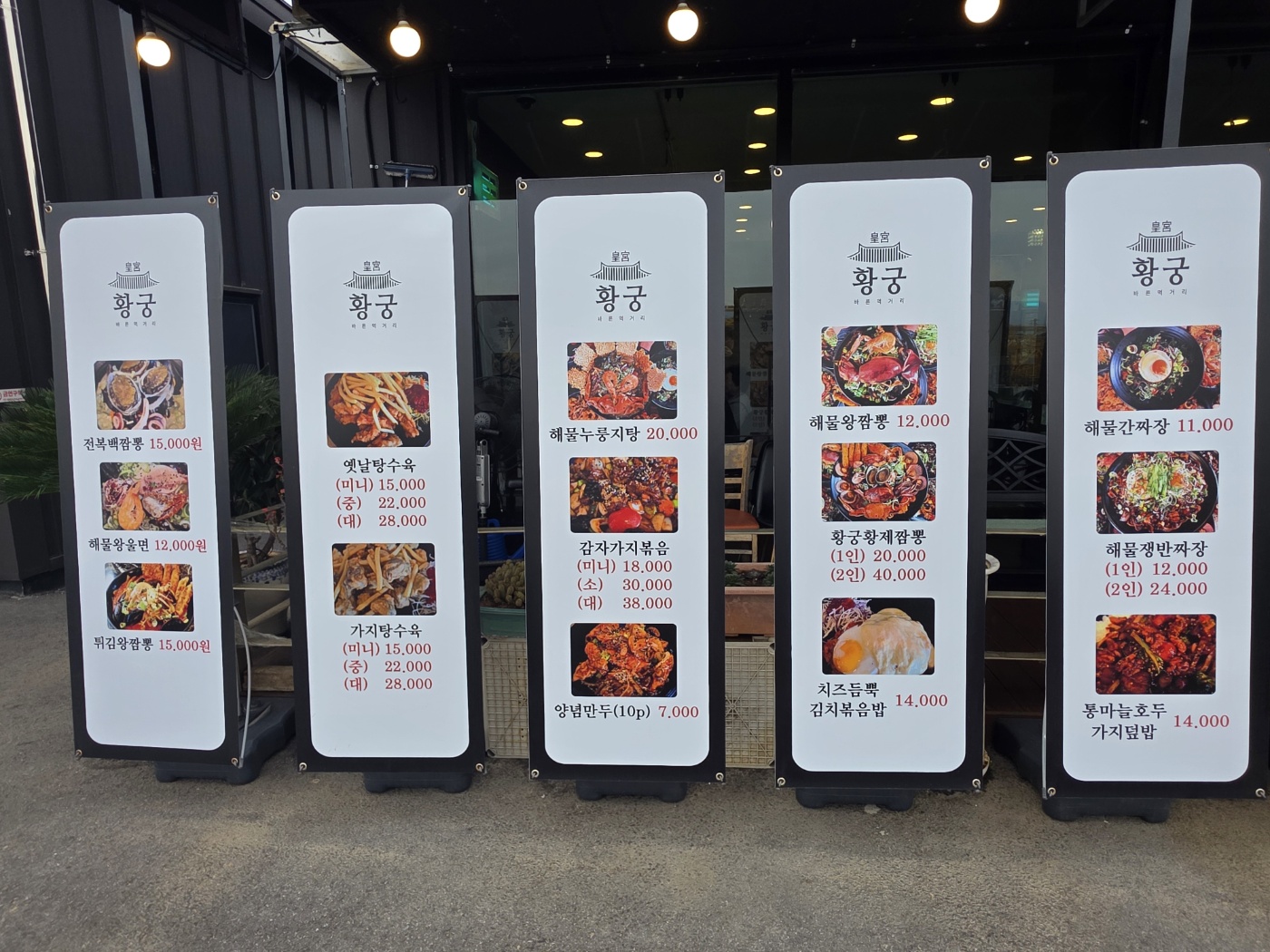 가게 앞 POP 메뉴 사진