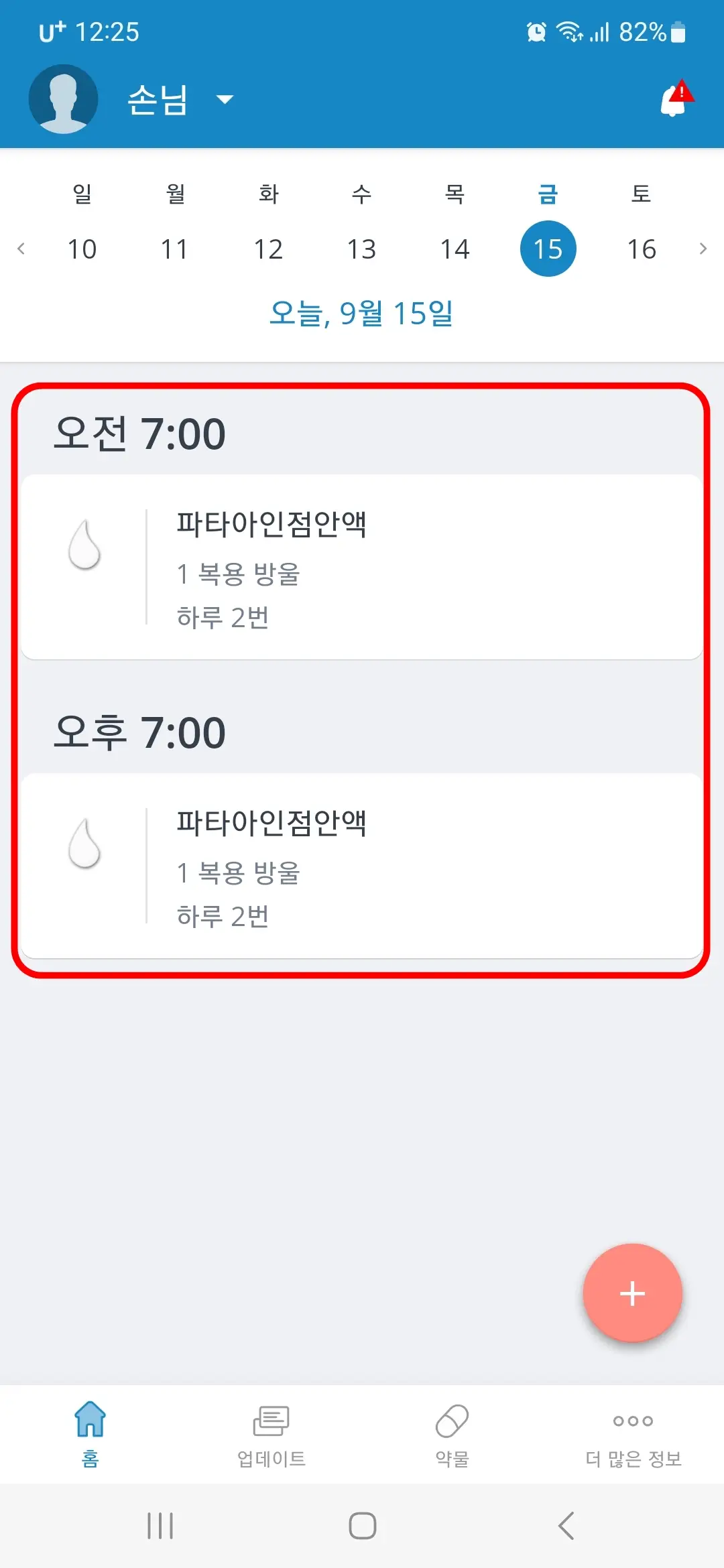 복용시간 등