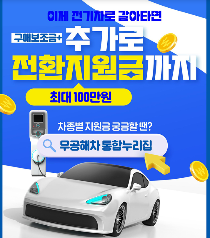 전기차 구매보조금 최신기준