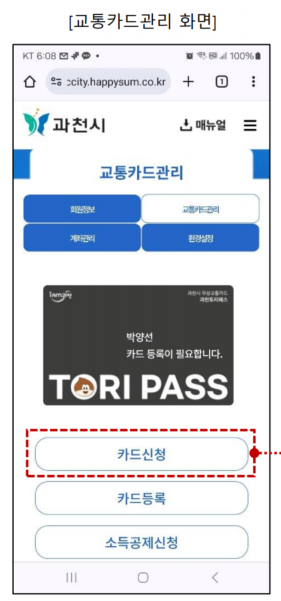 과천토리패스-신청