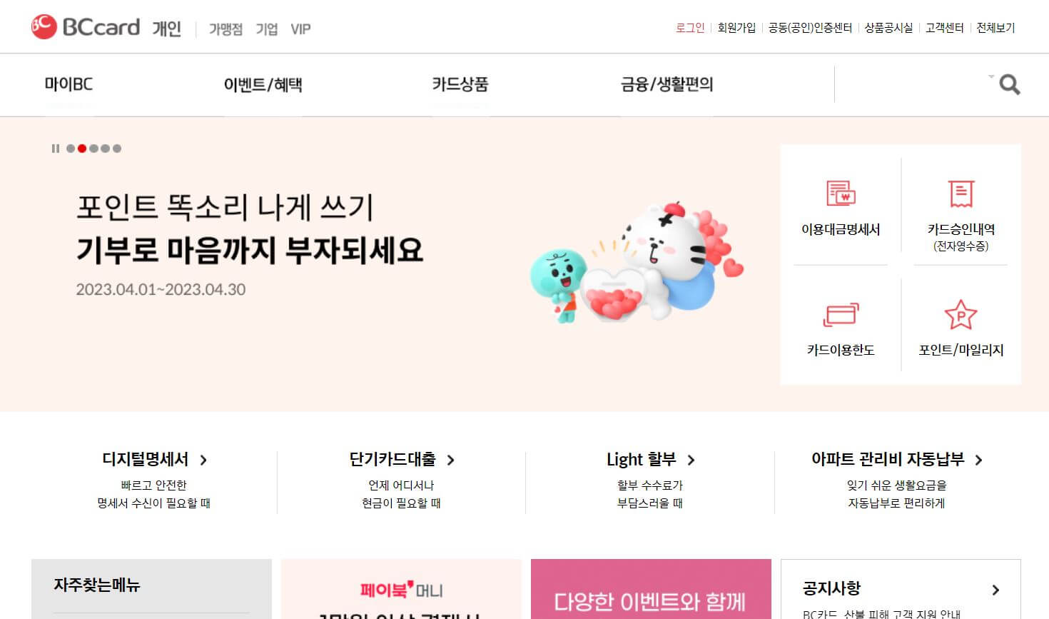 비씨카드-메인